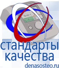 Медицинская техника - denasosteo.ru Аппараты Дэнас и НейроДэнс в Калуге